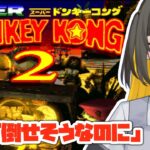 【 ゲーム実況 】勝つぞ！！！4面！！！ボス戦！！！【 スーパードンキーコング2 / SUPER DONKEY KONG2 / レトロゲーム / 新人Vtuber 】