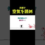 みんなで空気読み4 #shorts #ゲーム実況 #爆笑