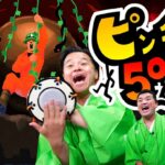 すゑひろがりずが「ピンチ50連発!!」をゲーム実況してみた。