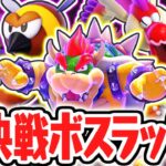 全5体の最強ボスラッシュに大苦戦!?ミニゲームハーバー完全攻略を目指せ!!マリパジャンボリー最速実況Part41【スーパー マリオパーティ ジャンボリー】