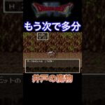 レイドック井戸の魔物【ドラクエ6】#完全初見 #ゲーム実況  #dq6 #shorts #sfc #レトロゲーム #スーファミ