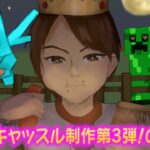 【#60】EIKOがマインクラフトを生配信【エイコーキャッスル第3弾！の巻】