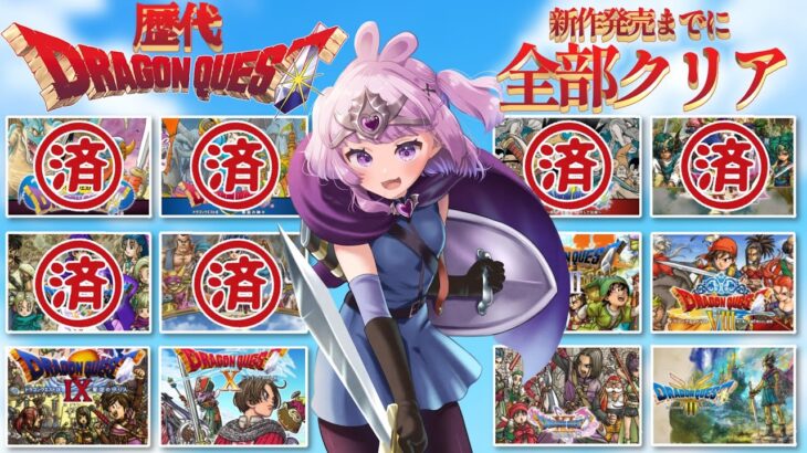 【ドラクエ7】修行！下級職を脱却せよ！【新作発売までにドラゴンクエスト歴代タイトルクリアチャレンジ】⚠️ネタバレ注意！