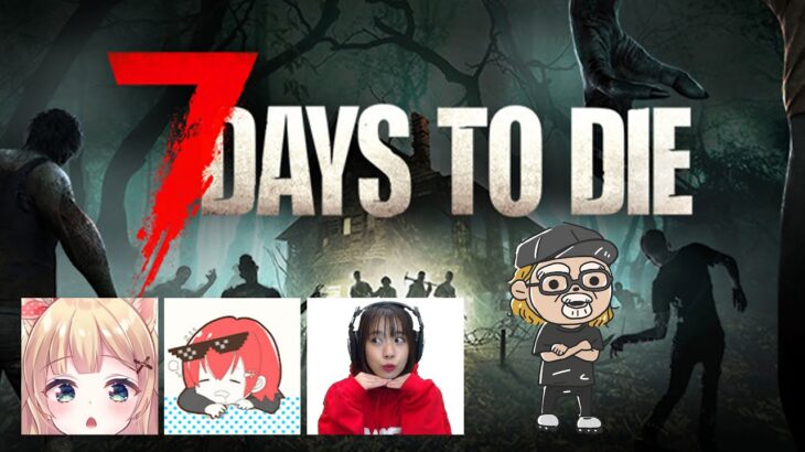 ７日後に大量のゾンビが襲ってくるゲームをやる　【7 day to die】