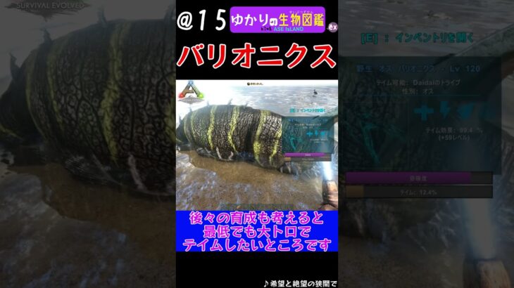 ARK生物図鑑15.バリオニクス　#ゲーム実況 #ARK #mod #shorts