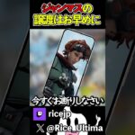 【Apex】ジャンマスの譲渡は計画的に#ゲーム実況 #apex #らいす