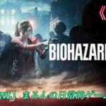 【BIOHAZARD RE:2/PS5】まろんのゲーム実況！ラクーンシティから生還せよ…。「クレア編」 #4