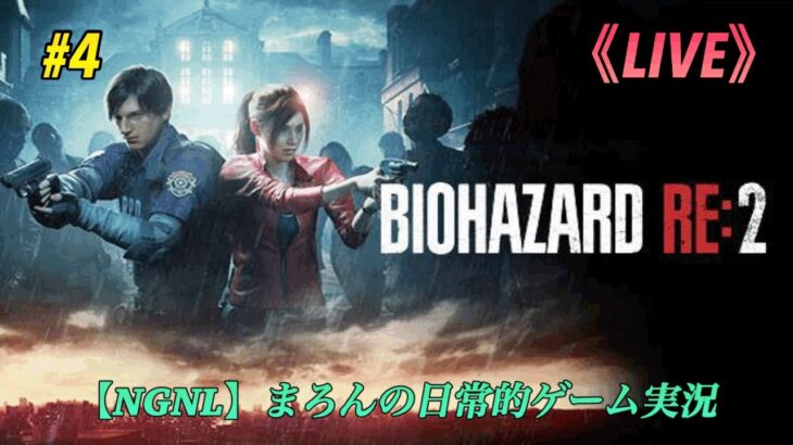 【BIOHAZARD RE:2/PS5】まろんのゲーム実況！ラクーンシティから生還せよ…。「クレア編」 #4