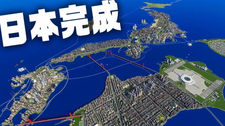 ついに最高の日本が完成しました『 Cities Skylines II / シティーズスカイライン2 』