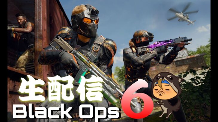 ゲーム配信ライブCoD:B06 集えレジェンド！初見歓迎初心者です🔰参加型配信