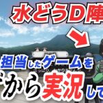 【自作自演ゲーム実況】水どうD陣が伝説のゲーム「オホーツクに消ゆ」に出演！自分で実況プレイ！爆笑の展開に