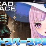 【DEADSPACE】SFサバイバルホラー！？デッドスペースやるぞ！！【胡桃沢りりか】