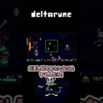 DELTARUNE ジェビル戦にて【2人でゲーム実況 /デルタルーン初見プレイ】