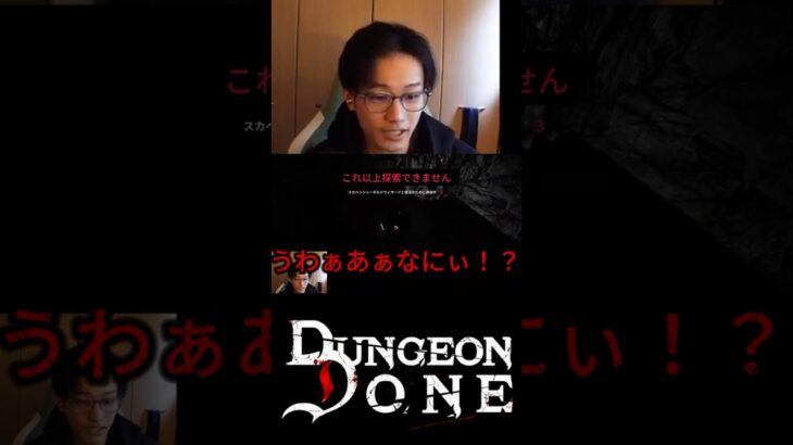 【Dungeon Done】トラップが多い　#ゲーム配信   #shorts   #ホラー #ゲーム実況