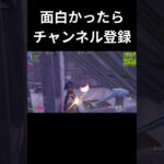 ハイドの怖さが分かる動画… #フォートナイト #Fortnite #ゲーム実況 #チャンネル登録お願いします #shorts