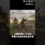 GHOST of Tsushima「いつか平和な世界を」#shorts  #ゲーム実況 #tsushima