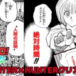 【先行プレイ】漢字でGO! 集英社マンガ祭 HUNTER×HUNTERクリア耐久【一条莉々華/hololive DEV_IS　ReGLOSS】