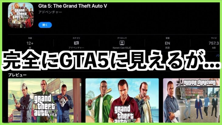 【完全アウトなGTA5パクリゲーム3選！】偽GTA5実況