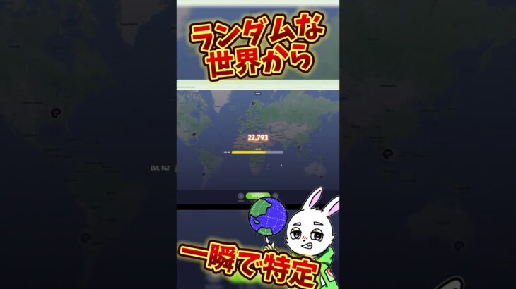 【GeoGuessr】ガチ勢が凄すぎる #ゲーム実況 #世界地図 #世界巡り #ゲーム