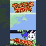 【衝撃】GeoGuessr公式プレイヤーが凄い #ゲーム実況 #世界地図 #ゲーム