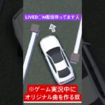 【#駐車場の王】※ゲーム実況中に曲を作って歌う奴。♪GiriGiriCAR #ゲーム実況 #cargame #オリジナル曲 #面白い #shorts