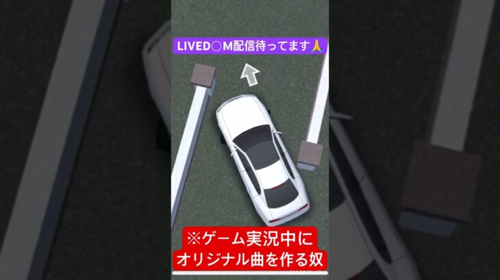 【#駐車場の王】※ゲーム実況中に曲を作って歌う奴。♪GiriGiriCAR #ゲーム実況 #cargame #オリジナル曲 #面白い #shorts