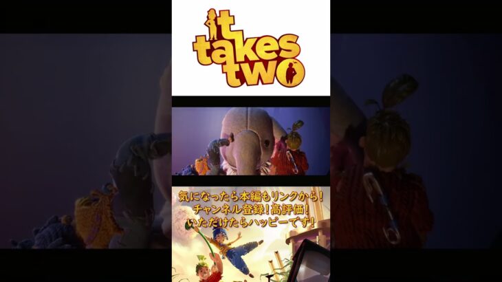 【It Takes two 】＃10 本編はリンクから！#shorts #ittakestwo #ゲーム実況