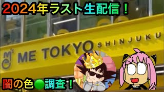 クレーンゲームヤーミー調査団KYK がライブ配信中！