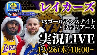 【レイカーズ実況LIVE】メリークリスマスゲーム#nba2k #nbahighlights #渡邊雄太 #八村塁 #富永啓生 #クーズ男#河村勇輝#レブロン