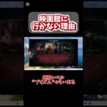 ぼくが映画館に行かない理由 #ライブ配信 #ゲーム実況 #LOL #leagueoflegends #リーグオブレジェンズ #TFT #映画館 #長崎 #未来長崎ココウォーク #ココウォーク