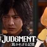 【#ゲーム実況  】段々孤立してく展開とかやめてな？？【LOST JUDGMENT:裁かれざる記憶】#4