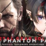 【METAL GEAR SOLID V: THE PHANTOM PAIN】待たせたな！名作ステルスゲー「メタルギアソリッドV:TPP」初見実況プレイ【龍ヶ崎リン / ななしいんく】