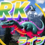 [MOD実況]MODもりもり世界で生き残れARKライブ#ゲーム実況 #ark