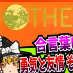 【ゆっくり実況】MOTHER マザー ファミコン 【レトロゲーム 】【RPG】