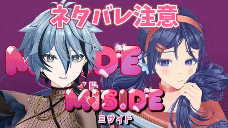 【MiSide : ミサイド】初めての美少女ゲーム?!　※ネタバレ注意【リクム/どっとライブ】