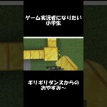 【Minecraft】ゲーム実況者になりたい小学生のギリギリダンス♪【マイクラ】