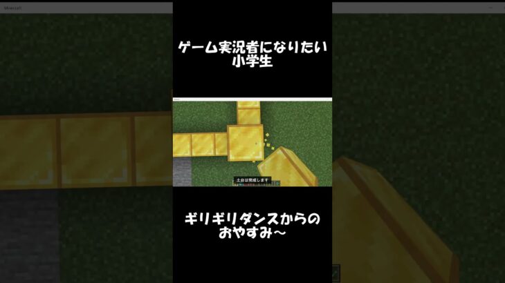 【Minecraft】ゲーム実況者になりたい小学生のギリギリダンス♪【マイクラ】