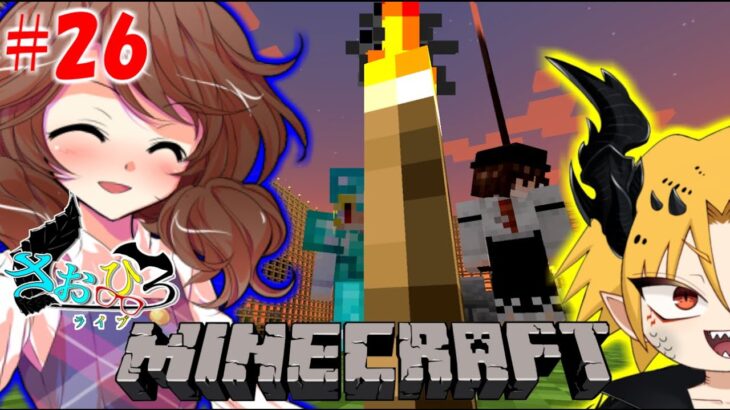 【Minecraft】[ゲーム実況]　[ひろさおライブ]　[生配信]　#26｛やっとレール整備も終わったし…次は何をしましょうかねぇ？ｗ｝