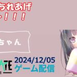 【NEWSTATE】ライブ配信 2024/12/05　#縦型配信 #shorts  #ゲーム配信  #ニューステ