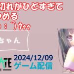 【NEWSTATE】ライブ配信 2024/12/09　#縦型配信 #shorts  #ゲーム配信  #ニューステ