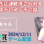 【NEWSTATE】ライブ配信 2024/12/11　#縦型配信 #shorts  #ゲーム配信  #ニューステ