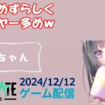 【NEWSTATE】ライブ配信 2024/12/12　#縦型配信 #shorts  #ゲーム配信  #ニューステ