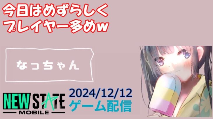 【NEWSTATE】ライブ配信 2024/12/12　#縦型配信 #shorts  #ゲーム配信  #ニューステ