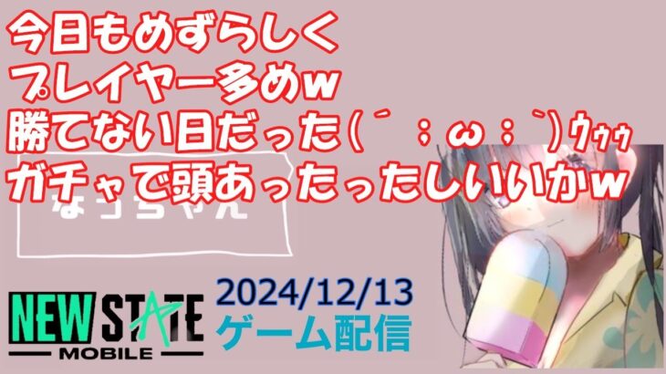 【NEWSTATE】ライブ配信 2024/12/13　#縦型配信 #shorts  #ゲーム配信  #ニューステ