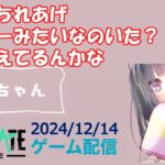 【NEWSTATE】ライブ配信 2024/12/14　#縦型配信 #shorts  #ゲーム配信  #ニューステ