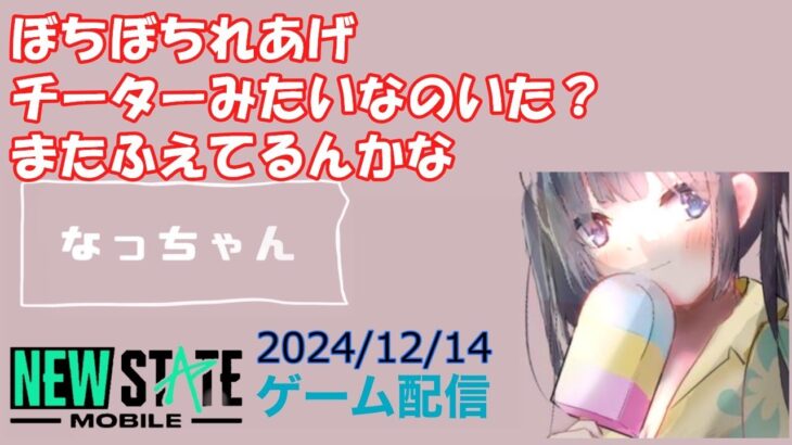 【NEWSTATE】ライブ配信 2024/12/14　#縦型配信 #shorts  #ゲーム配信  #ニューステ