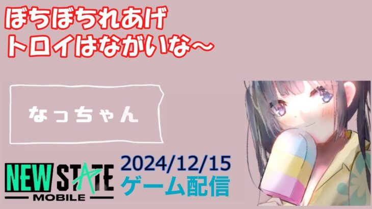 【NEWSTATE】ライブ配信 2024/12/15　#縦型配信 #shorts  #ゲーム配信  #ニューステ