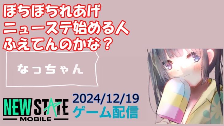 【NEWSTATE】ライブ配信 2024/12/19　#縦型配信 #shorts  #ゲーム配信  #ニューステ