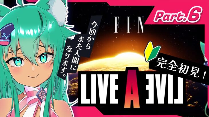 🔴#ライブアライブ  どんなゲームか全くわからない！完全初見で突っ込み通す❕PART6【弐下呂みき】