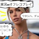 PS版 WWE 2K24 実況 ライブ配信 海外プロレスゲーム ビキニマッチ&ランジェリー戦 カイリVS IYO 他…